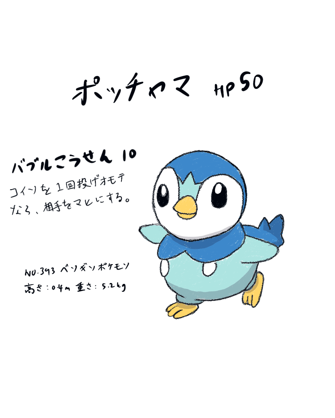 An art piece of Piplup by rulkimi.